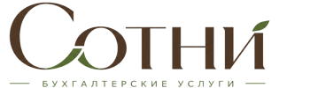 Профессиональное бухгалтерское обслуживание в Сыктывкаре 2026